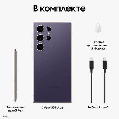 Смартфон Samsung Galaxy S24 Ultra 12/256 ГБ, Titanium Violet - фото 18763