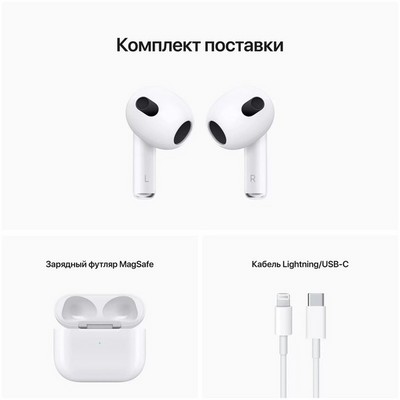 Беспроводные наушники Apple AirPods 3 MagSafe Charging Case, белый - фото 18835
